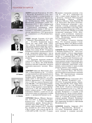 Регионы Беларуси : энциклопедия. Т. 6. Могилёвская область. В 2 кн. Кн. 2. Л—Я